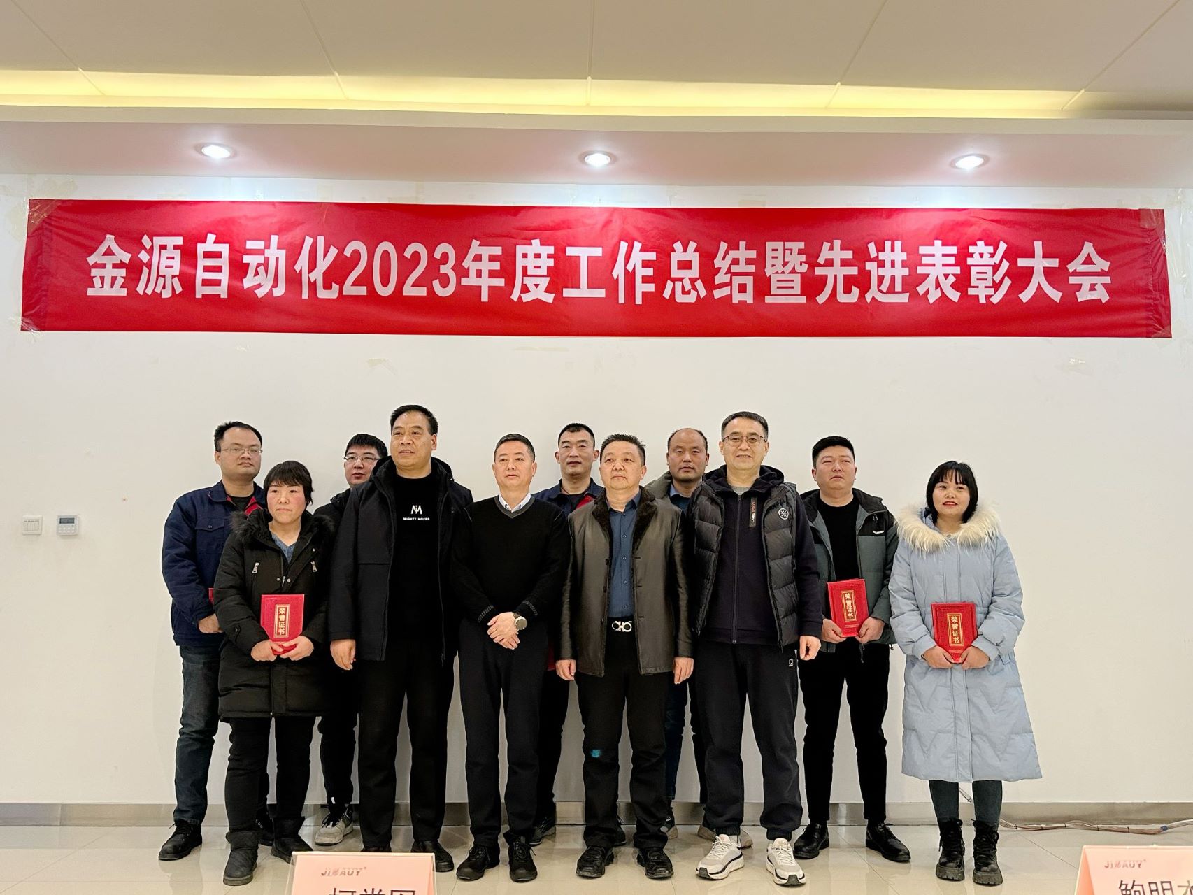 凝心聚力，砥礪前行——金源自動化召開2023年工作總結大會
